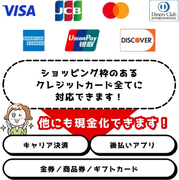 利用可能なクレジットカードのイメージ